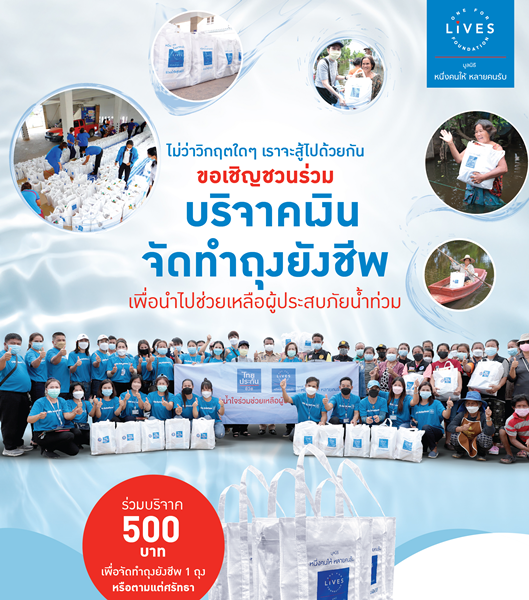 โครงการ ให้ความช่วยเหลือภัยพิบัติ